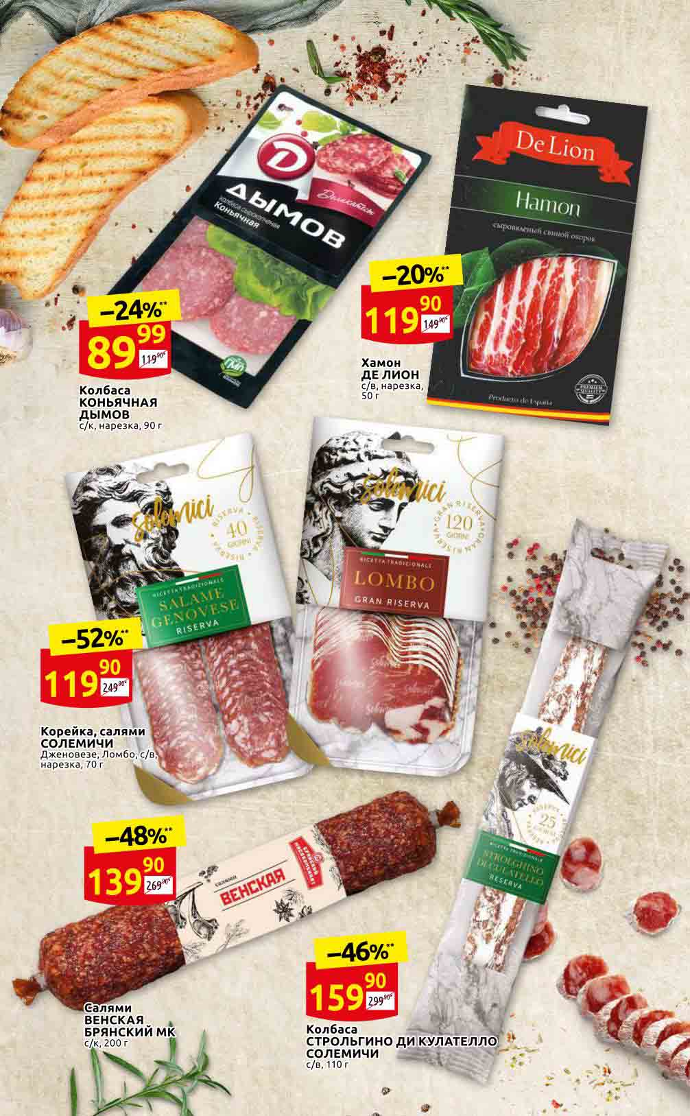 скидки в супермаркетах Дикси